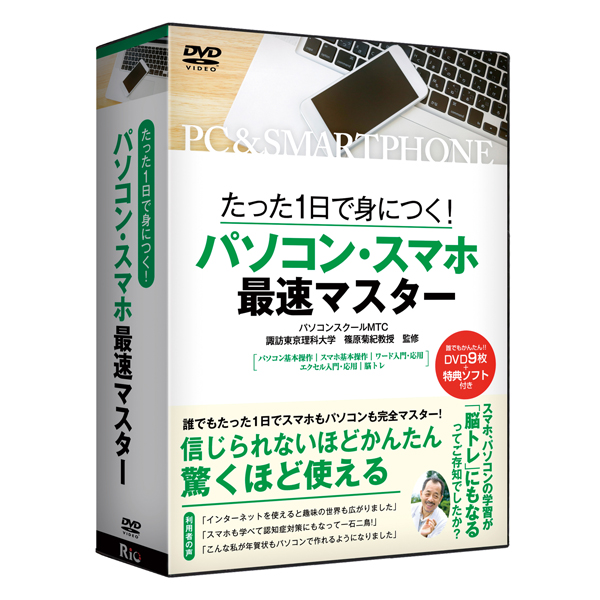 スマホ&PCかんたんマスター