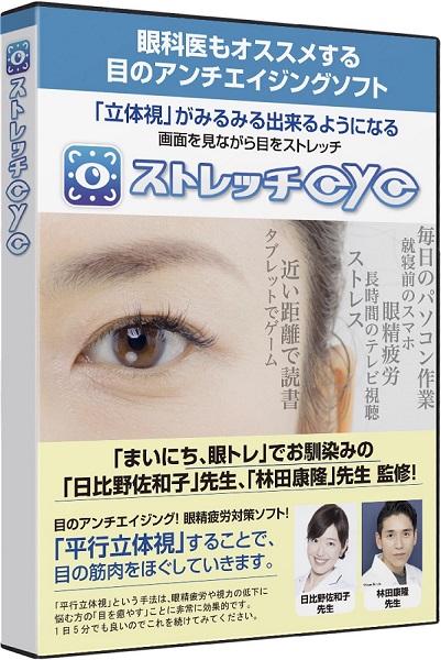 [パッケージ版|Win]ストレッチeye