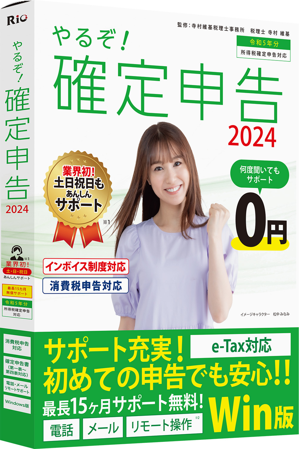 [パッケージ版|Win]やるぞ!確定申告2024