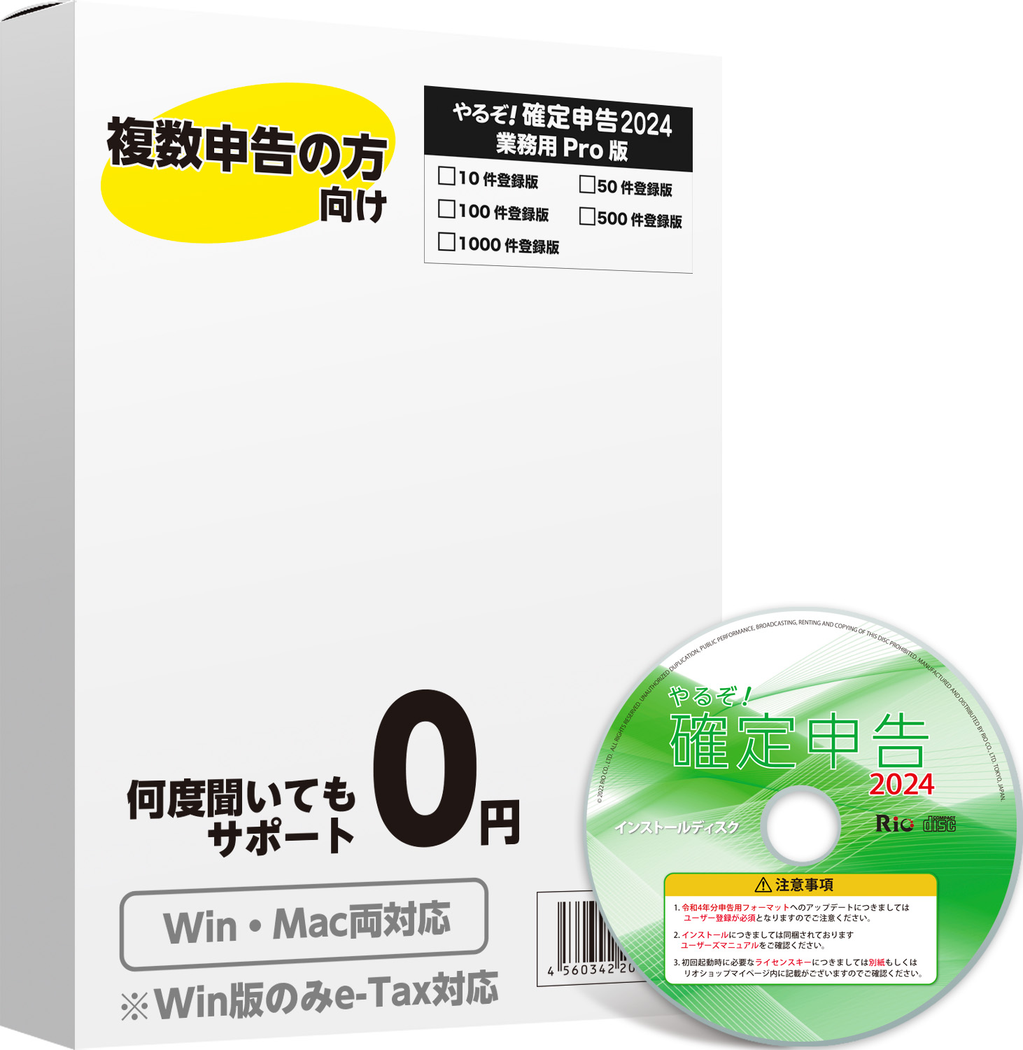 [パッケージ版|Win&Mac]やるぞ!確定申告2024 業務用Pro 100件登録版