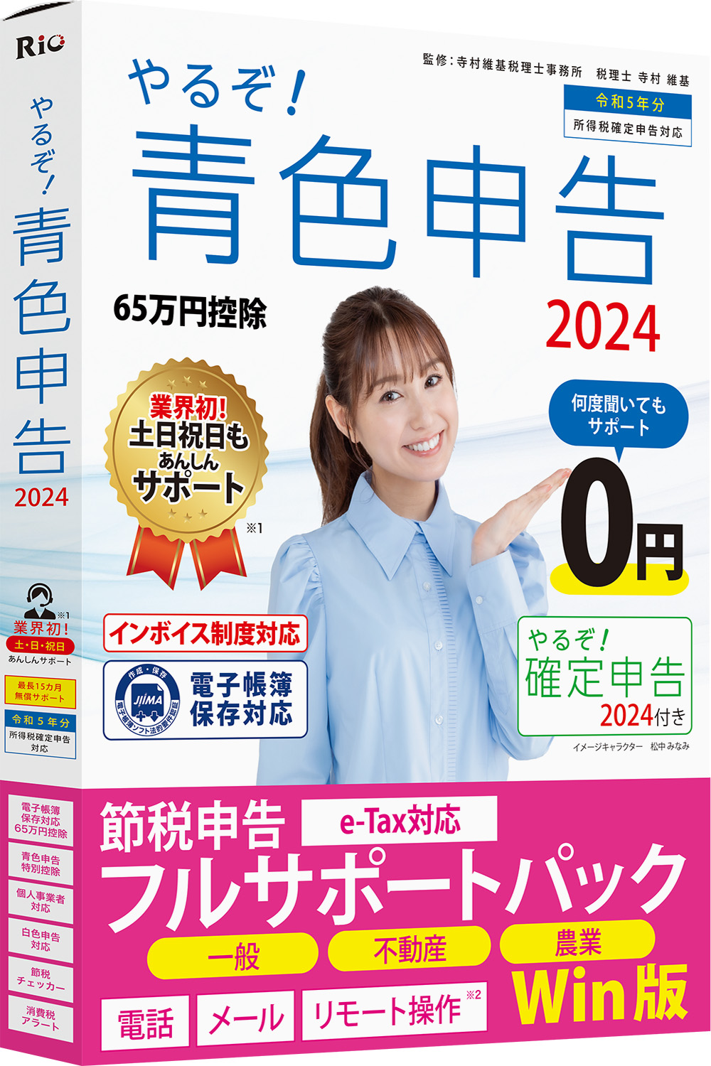 [パッケージ版|Win]【やるぞ!青色申告2025への無償アップグレード付き】やるぞ!青色申告2024 フルサポートパック