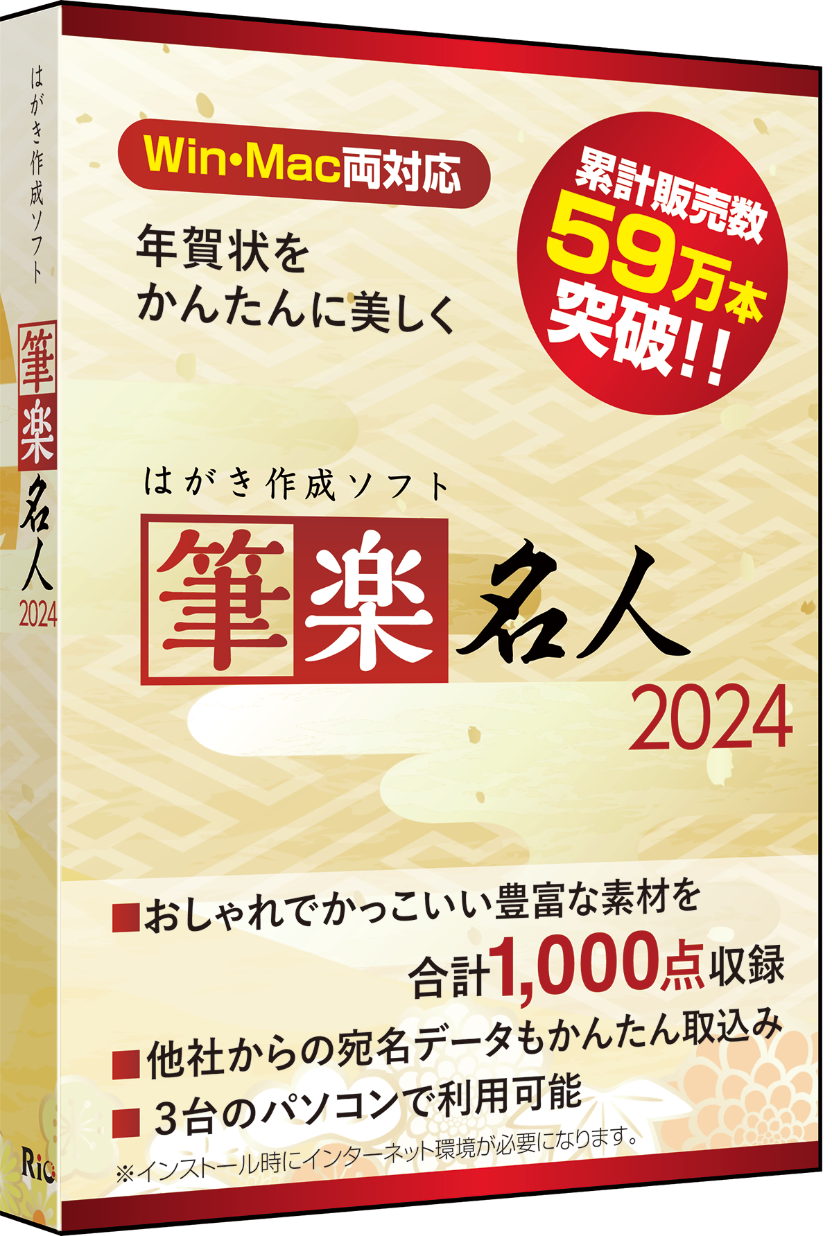 [パッケージ版] 筆楽名人2024 Win・Mac両対応版