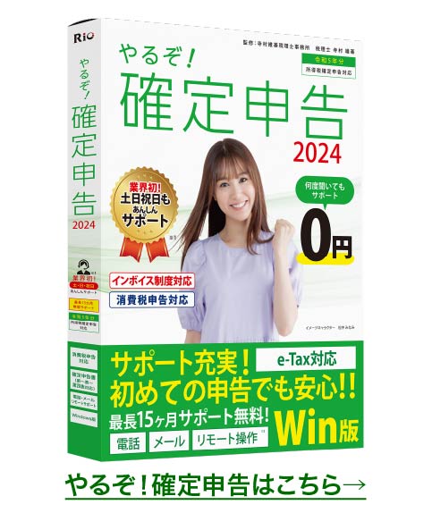 確定申告用パソコンソフト「やるぞ！確定申告」の紹介画像